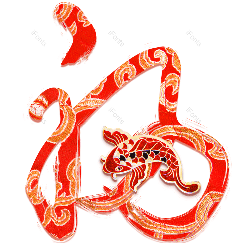 中国风图片,春节元素,锦鲤PNG,过年免抠素材